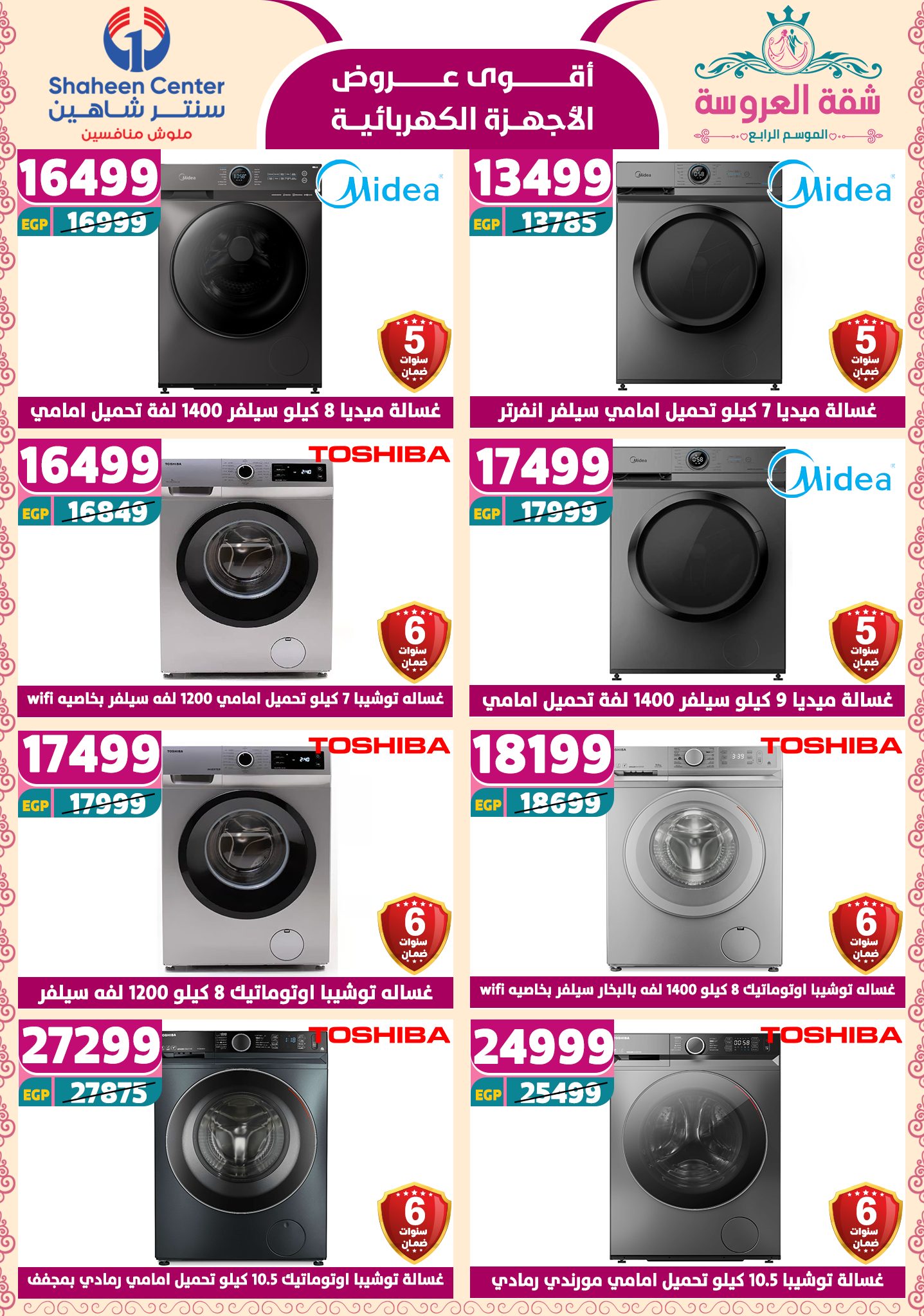 shaheen-center offers from 24apr to 11apr 2025 عروض سنتر شاهين من 24 إبريل حتى 11 إبريل 2025 صفحة رقم 26